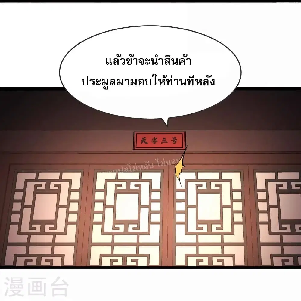 My Harem is All Female Students ตอนที่ 145 หน้า 29