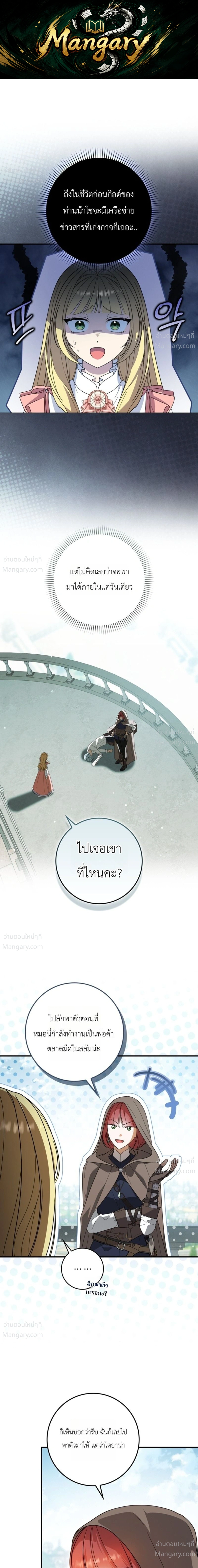 I Bought the Villains with Money – ฉันซื้อเหล่าตัวร้ายด้วยเงิน ตอนที่ 7 หน้า 1