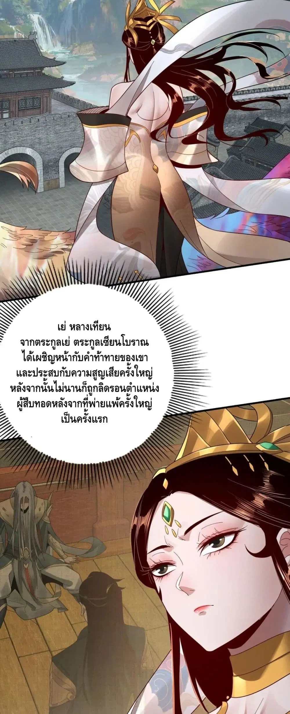 Villain is here ตอนที่ 41 หน้า 32