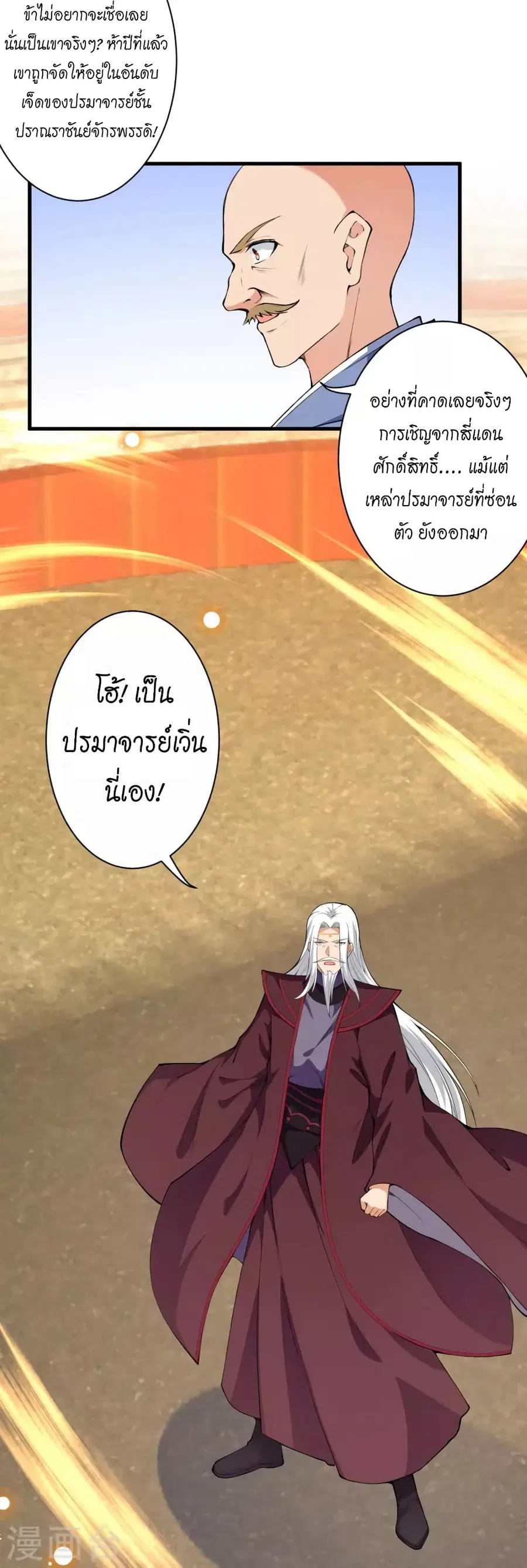 Against the Gods ตอนที่ 451 หน้า 47