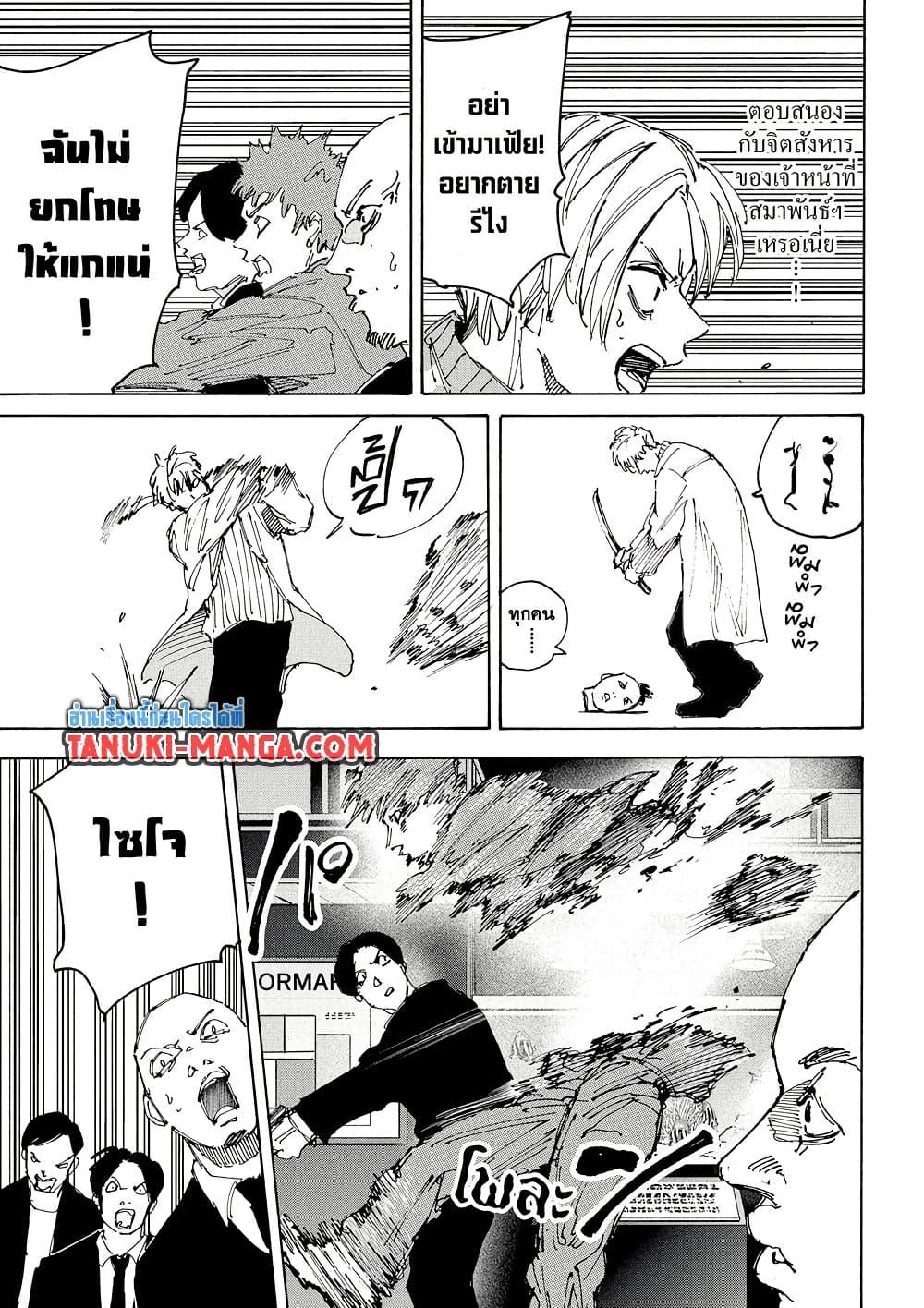 Sakamoto Days ตอนที่ 215 หน้า 9
