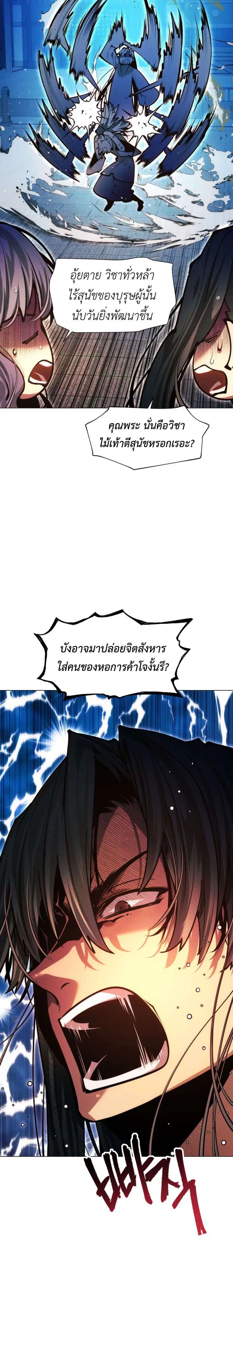 A Modern Man Who Got Transmigrated Into the Murim World ตอนที่ 168 หน้า 21