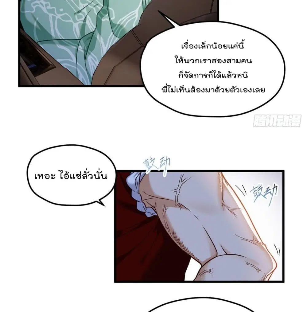 The Immortal Emperor Luo Wuji Has Returned ตอนที่ 61 หน้า 16