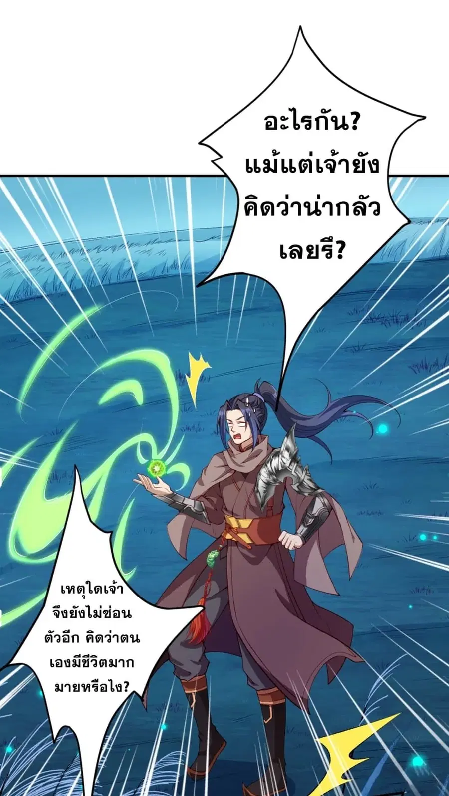 Against the Gods ตอนที่ 347 หน้า 32