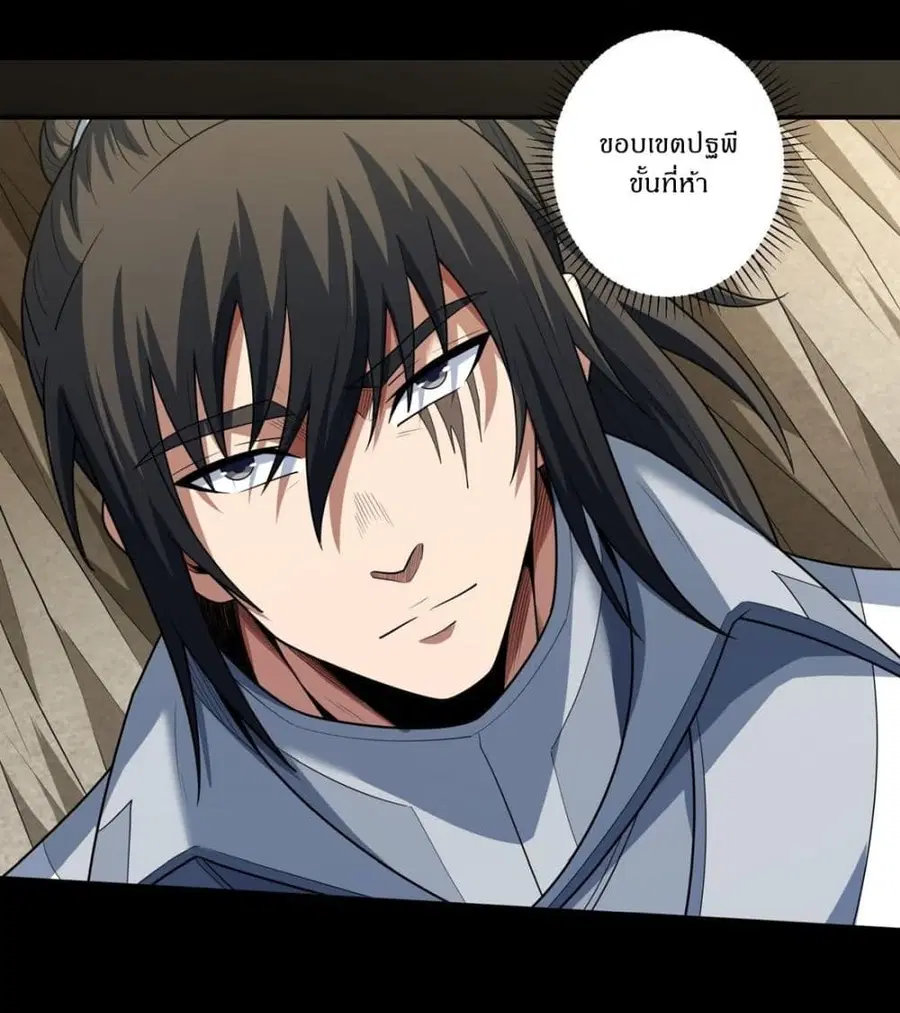 God of Martial Arts ตอนที่ 765 หน้า 7