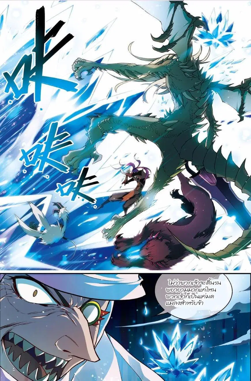 Panlong ตอนที่ 129 หน้า 9