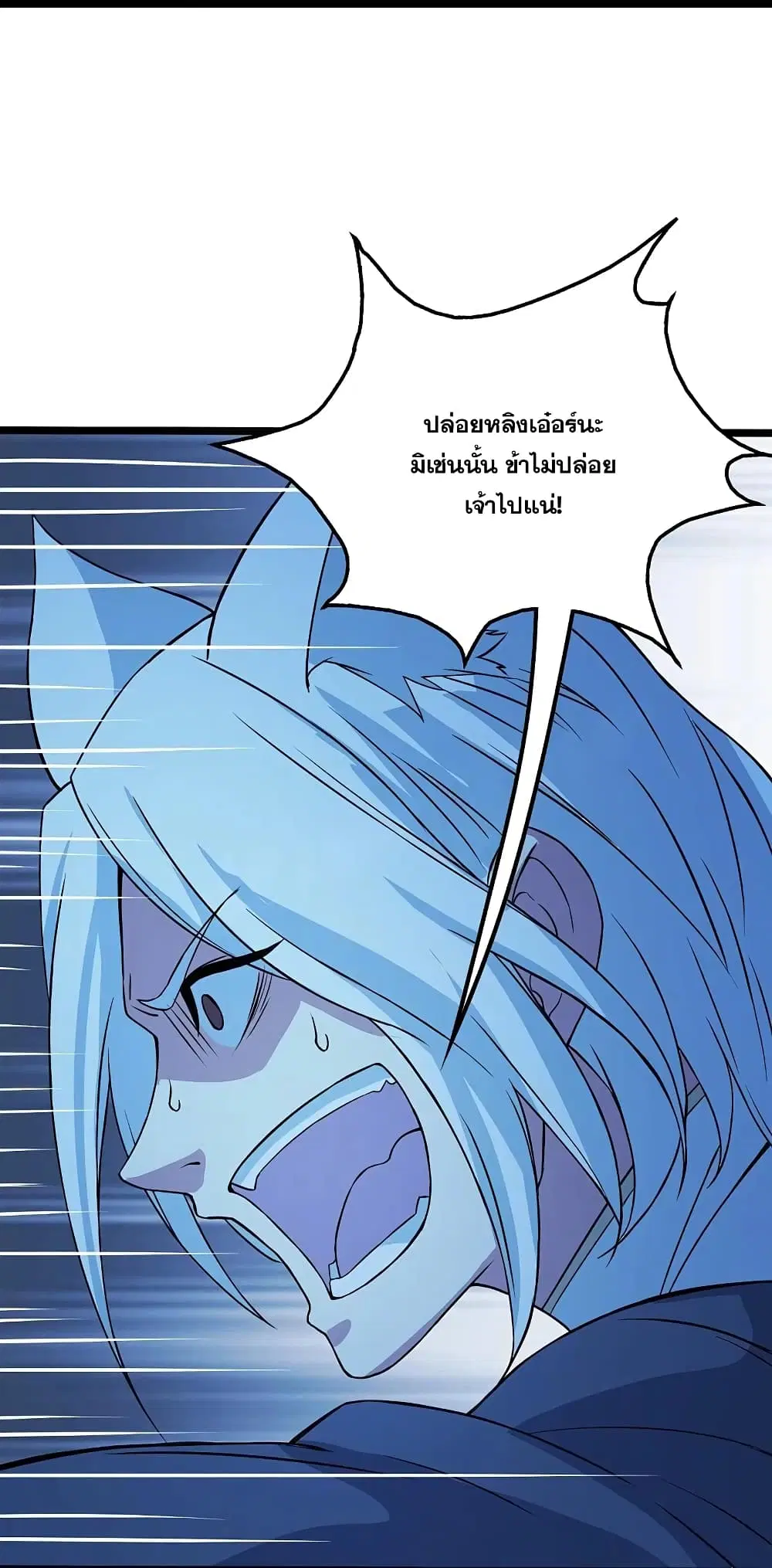 Matchless Emperor ตอนที่ 258 หน้า 6
