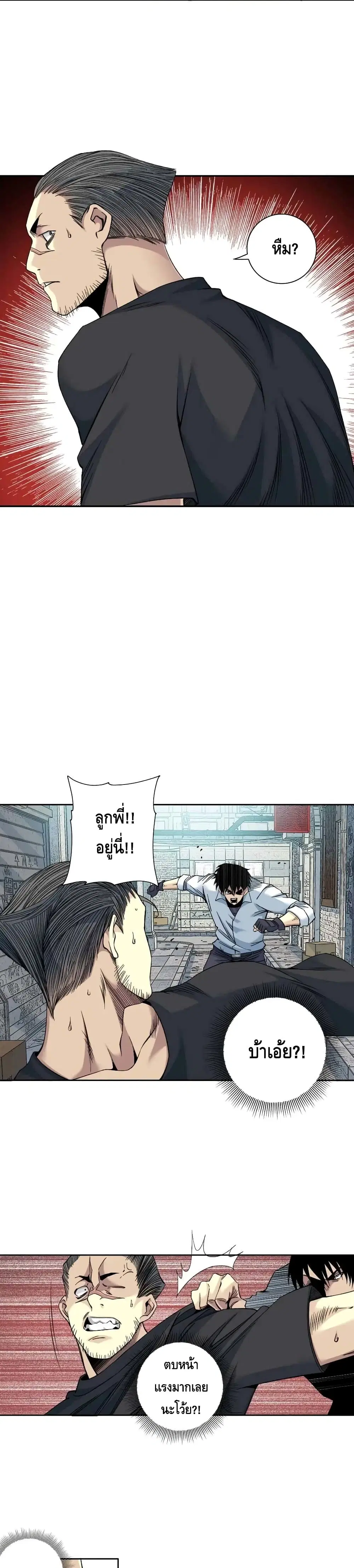 The Eternal Club ตอนที่ 86 หน้า 4