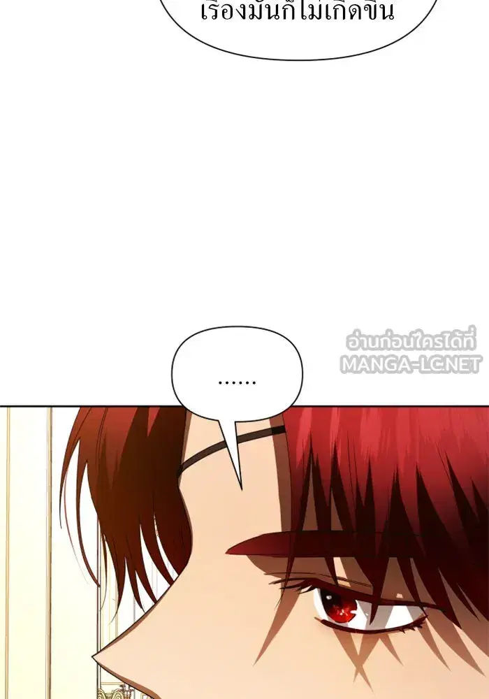 Your Throne ตอนที่ 56 หน้า 120