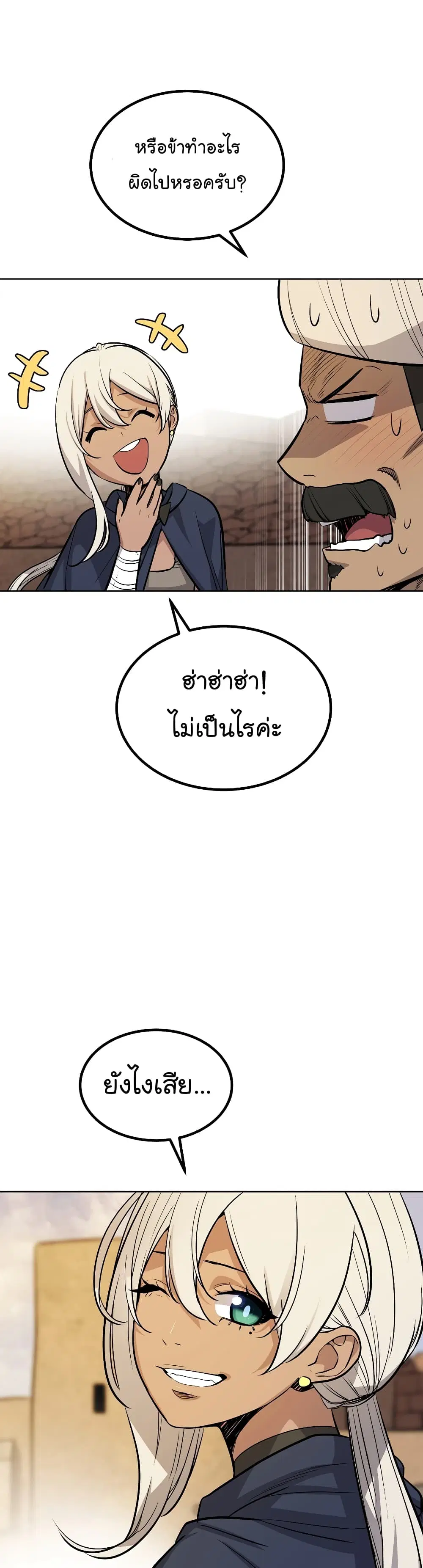 Overpowered Sword ตอนที่ 63 หน้า 16