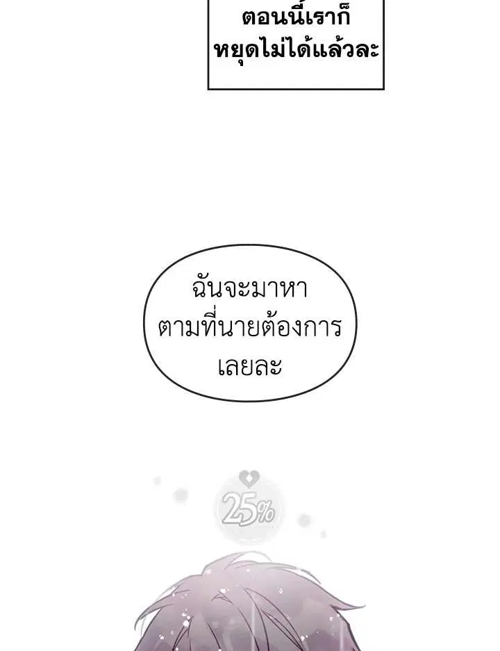 Death Is The Only Ending For The Villainess ตอนที่ 30 หน้า 45