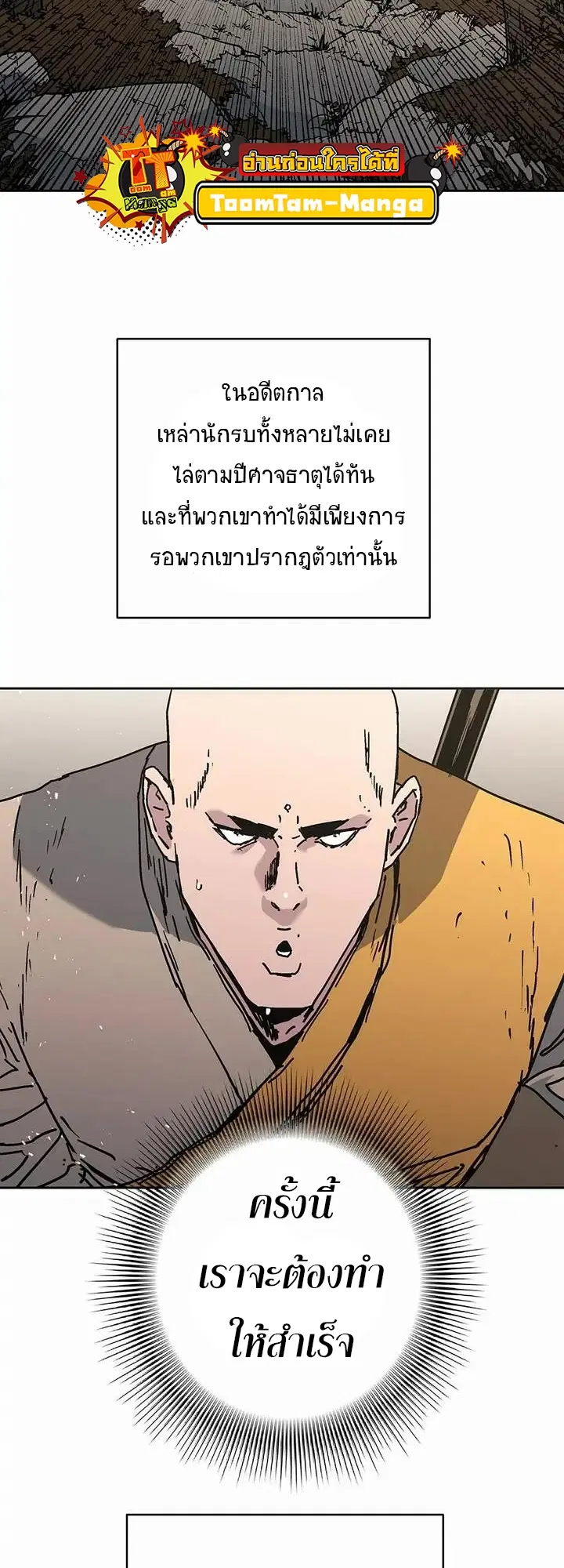 Peerless Dad ตอนที่ 270 หน้า 17