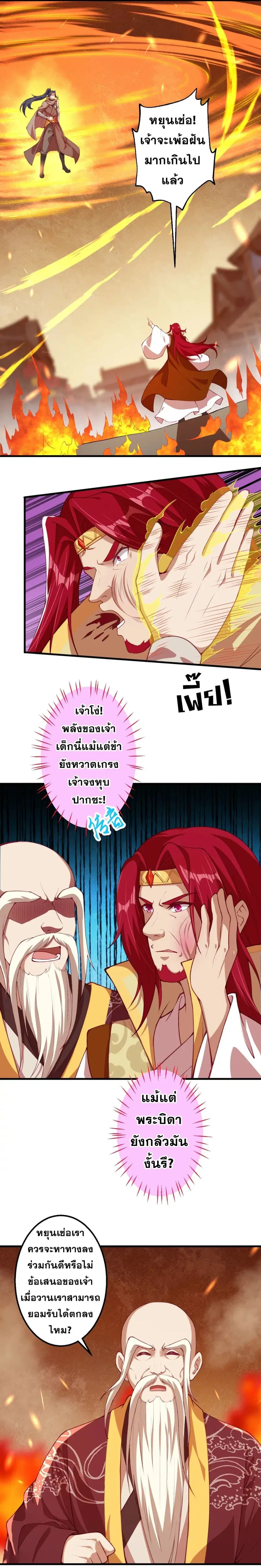 Against the Gods ตอนที่ 411 หน้า 14