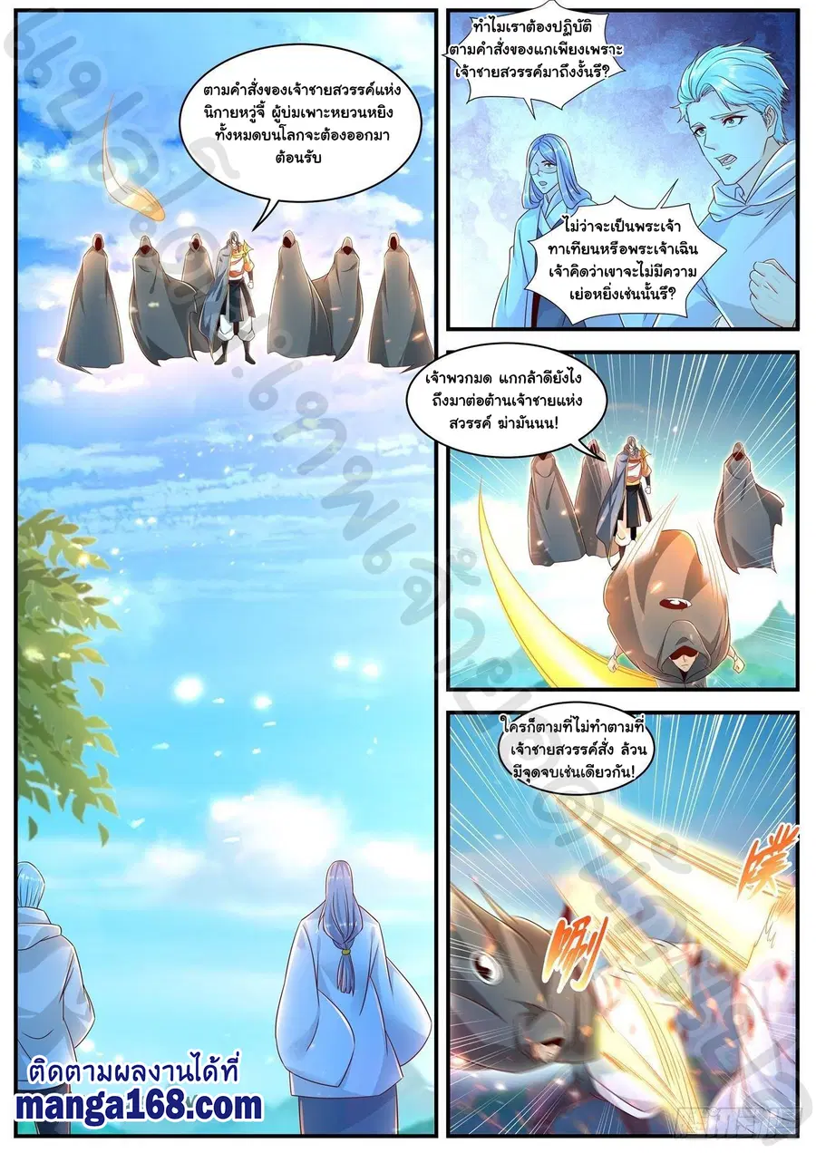 Rebirth Of The Urban Immortal Cultivator ตอนที่ 599 หน้า 6