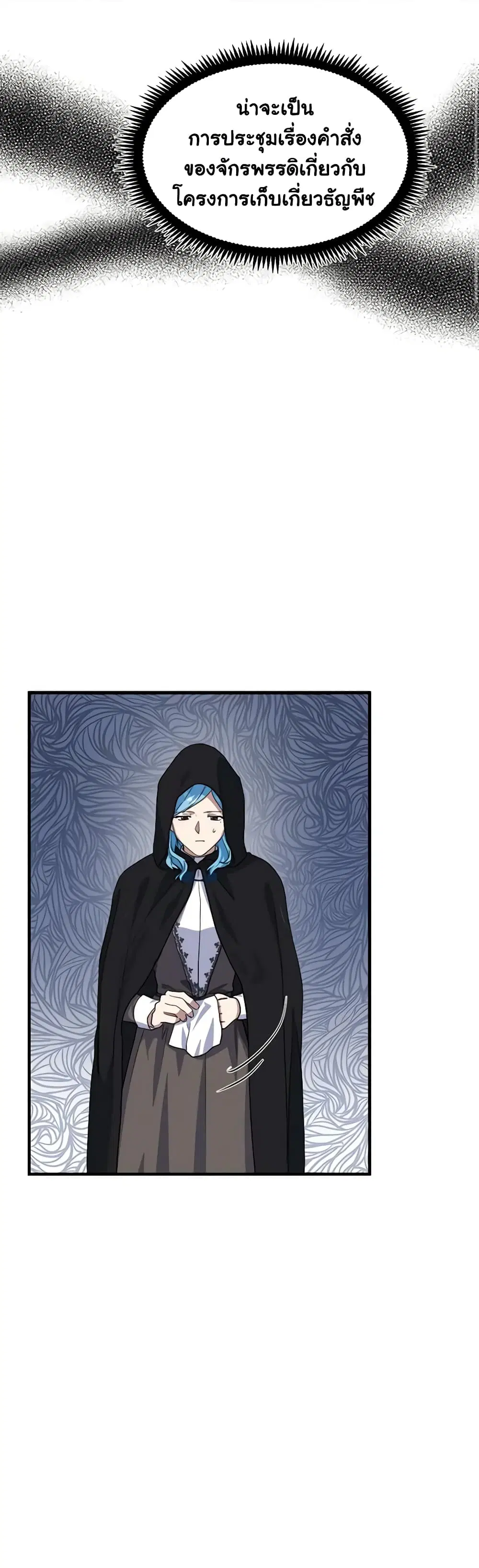 The Villainess Lives Again ตอนที่ 102 หน้า 6