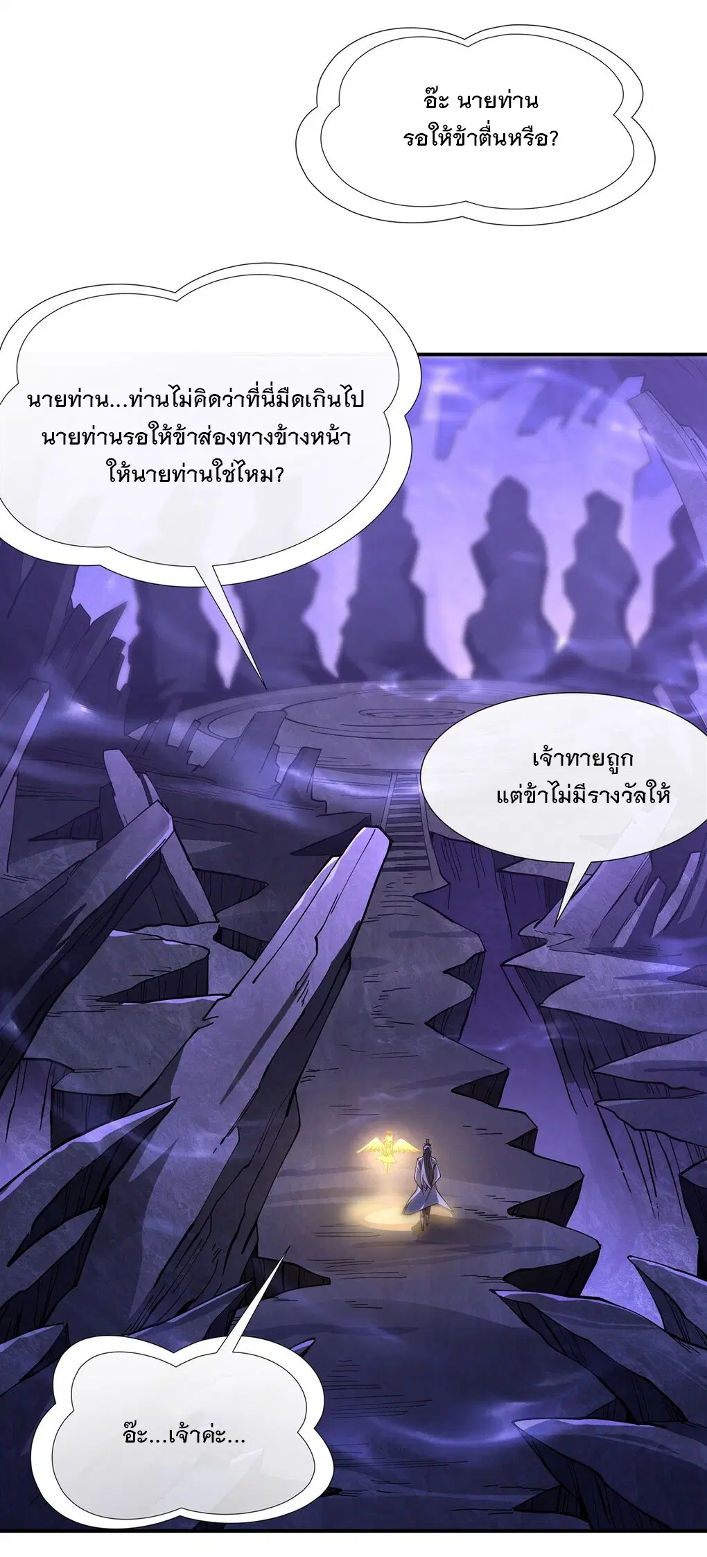 My Female Disciples are all Future Masters of the Heavens ตอนที่ 137 หน้า 44