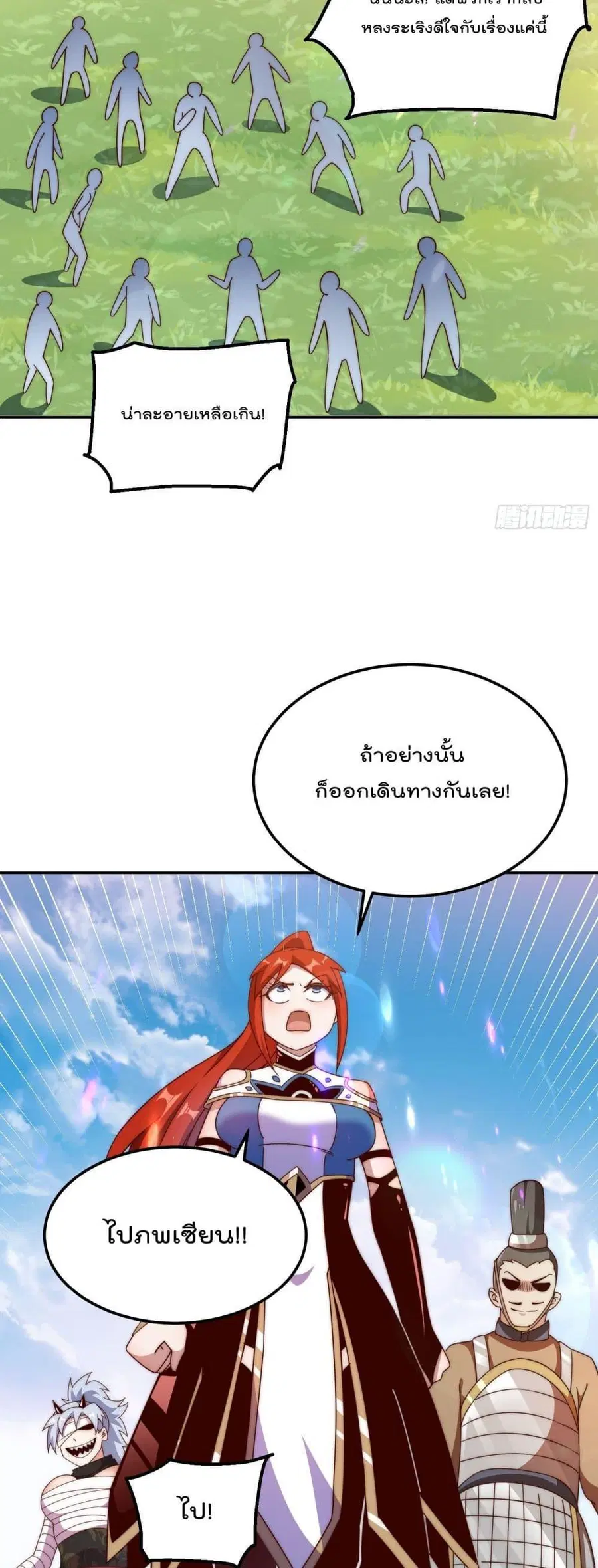 Who is your Daddy ตอนที่ 195 หน้า 29