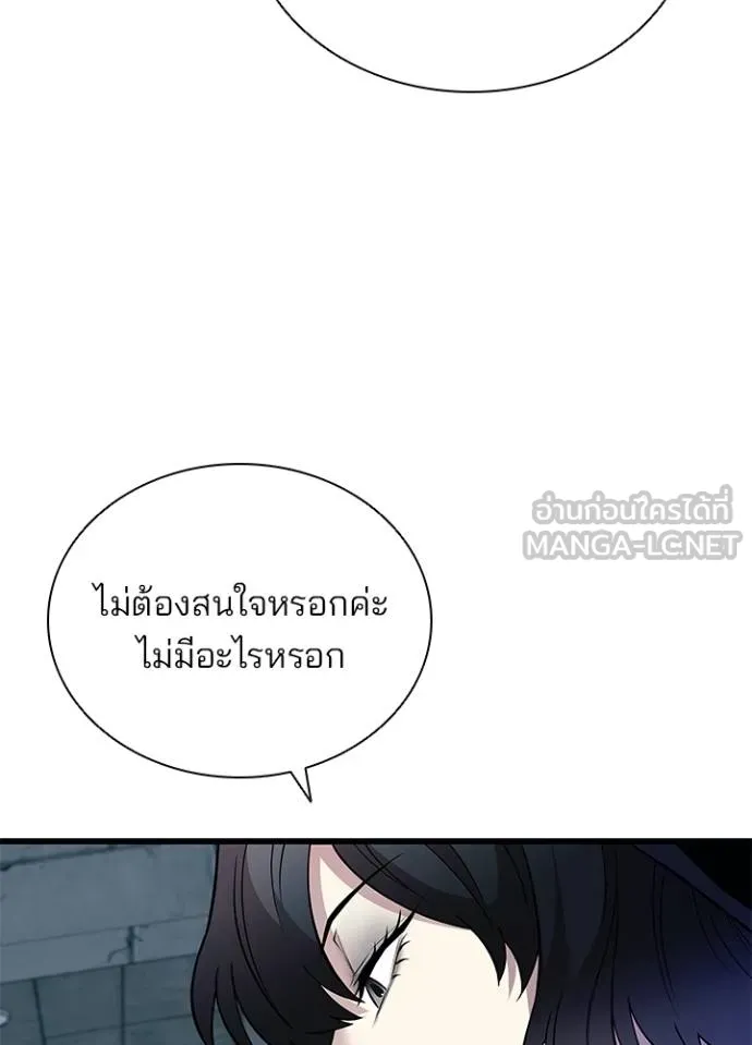 Villain to Kill ตอนที่ 168 หน้า 109