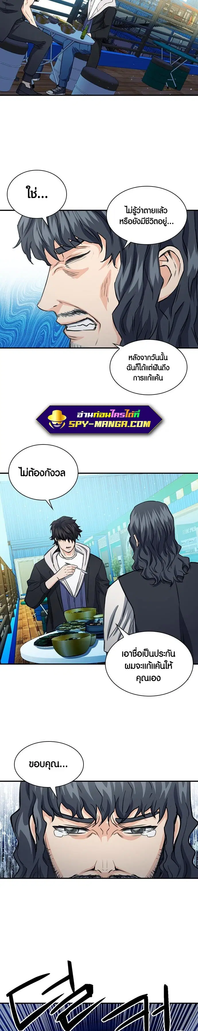 Seoul Station Druid ตอนที่ 103 หน้า 14