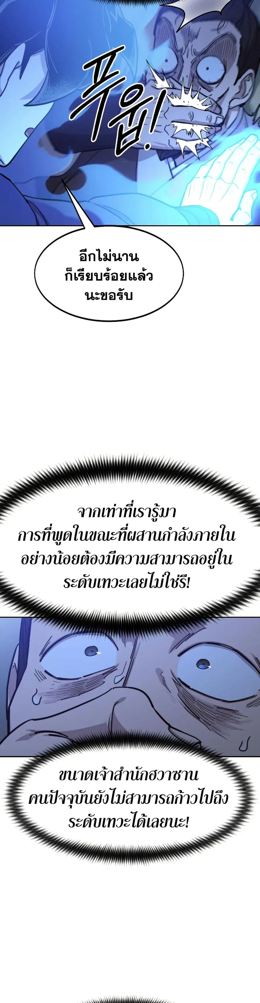 Return of the Mount Hua Sect ตอนที่ 85 หน้า 7