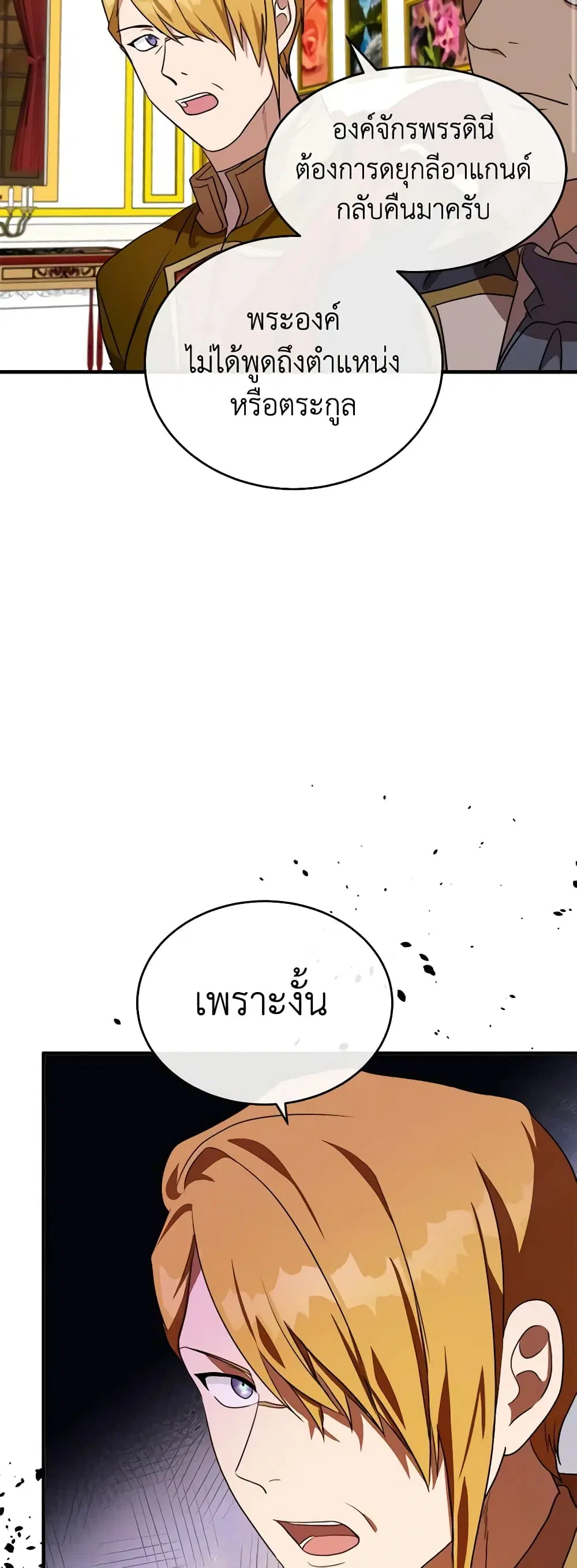 The Villainess Lives Again ตอนที่ 97 หน้า 25