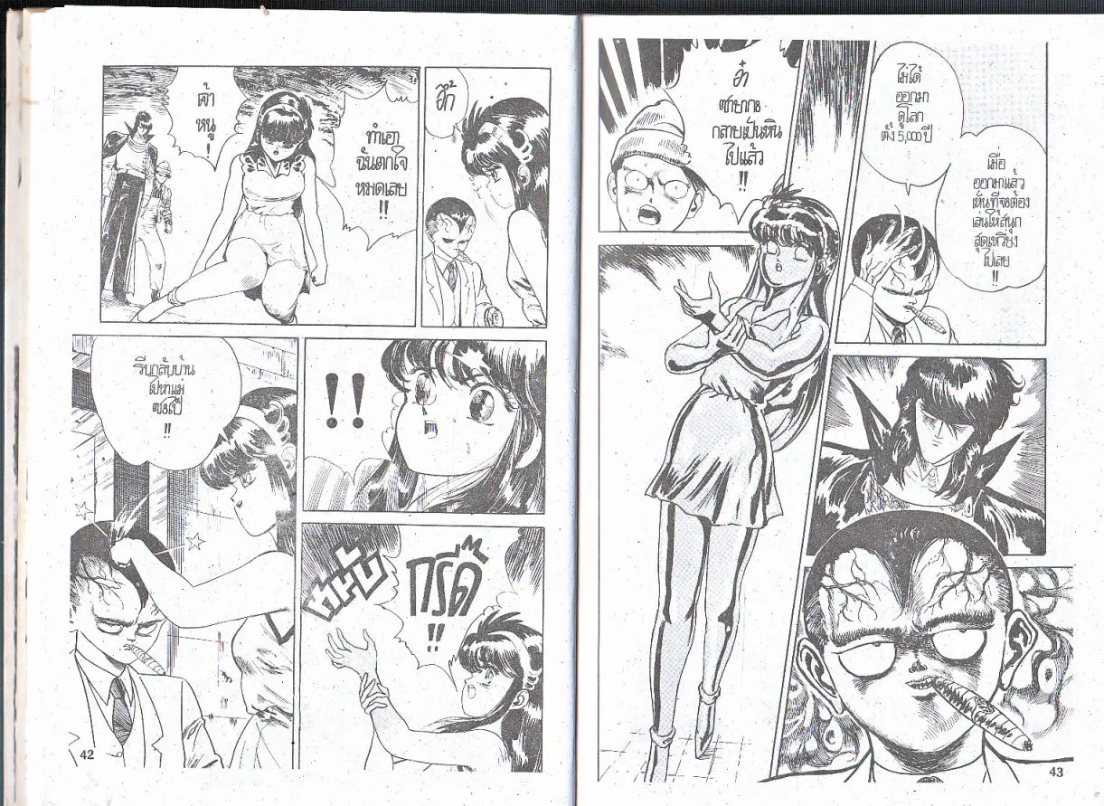 Makai Toshi Hunter ตอนที่ 52 หน้า 10