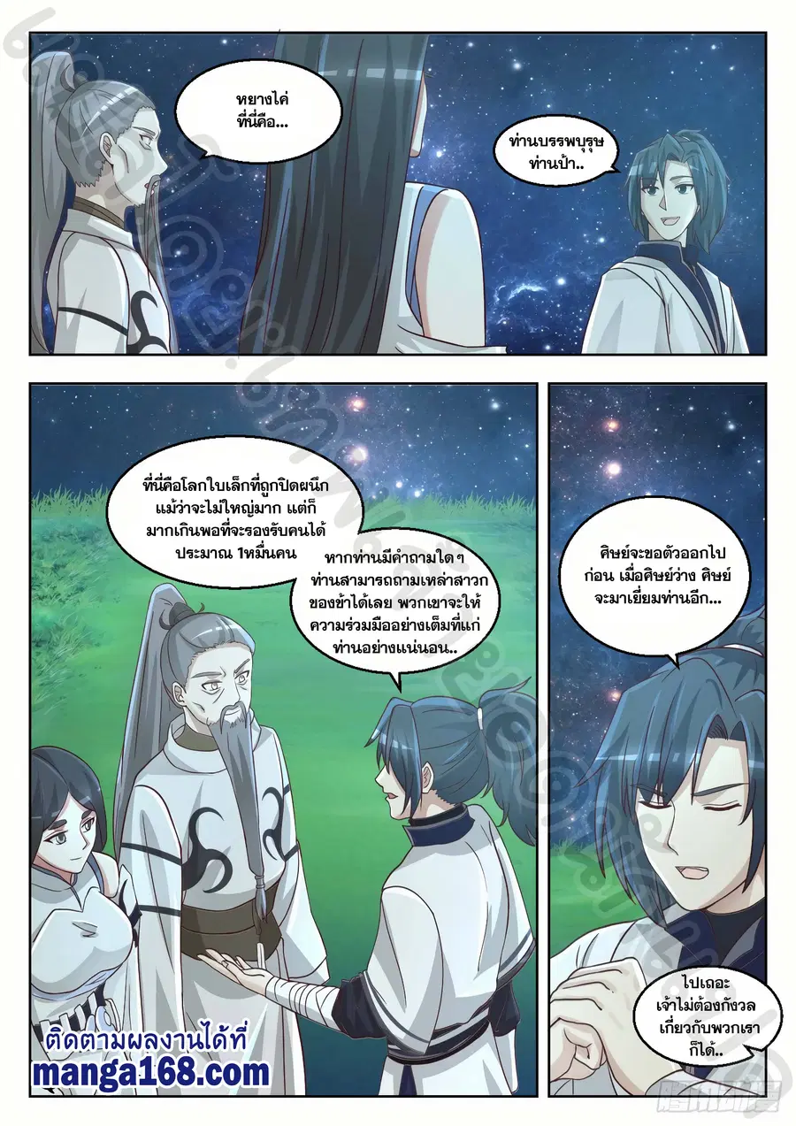Martial Peak ตอนที่ 1370 หน้า 10