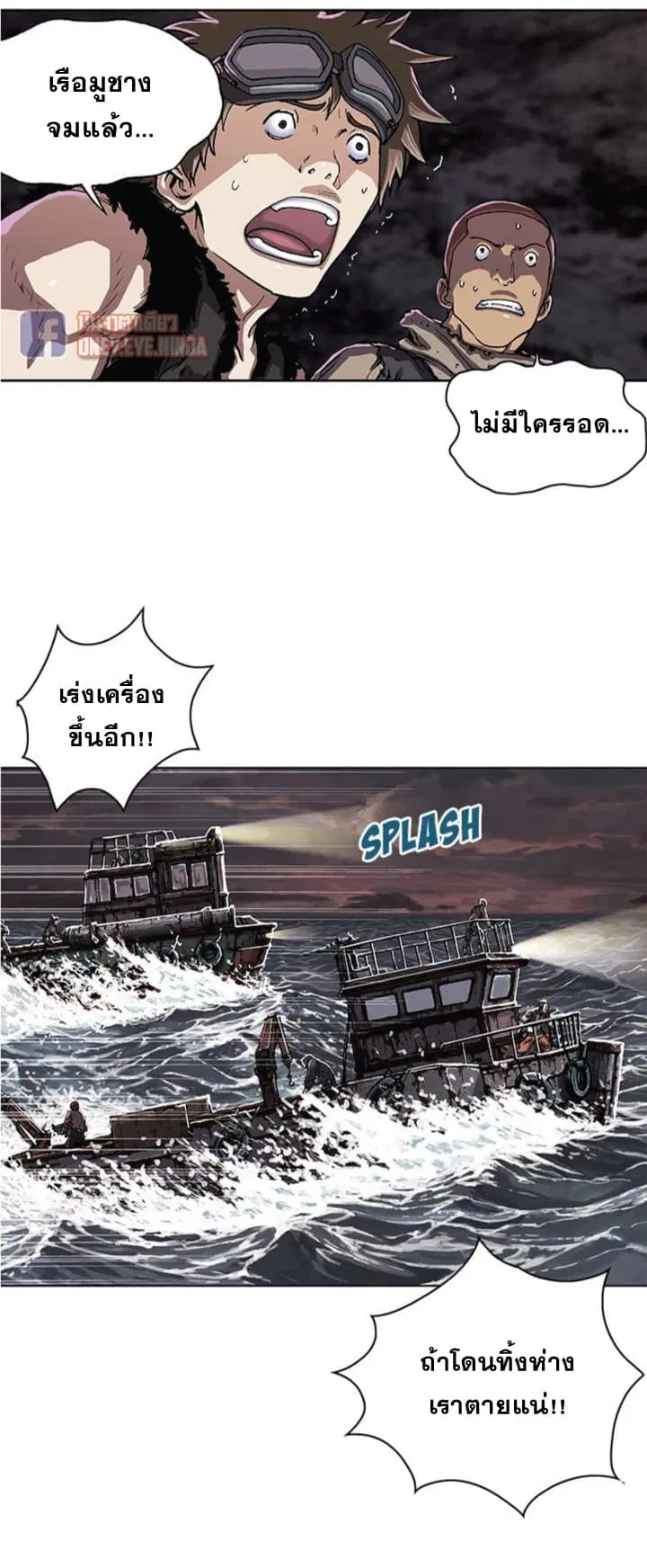 Leviathan ตอนที่ 32 หน้า 13