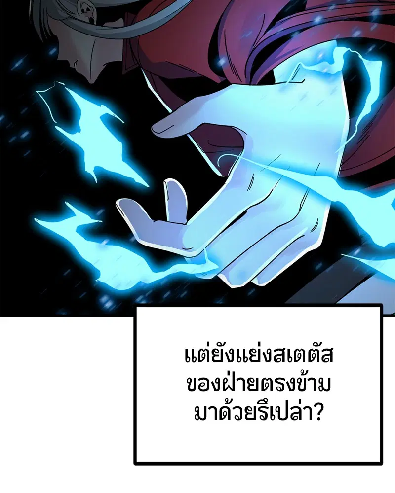 HERO KILLER ตอนที่ 32 หน้า 69