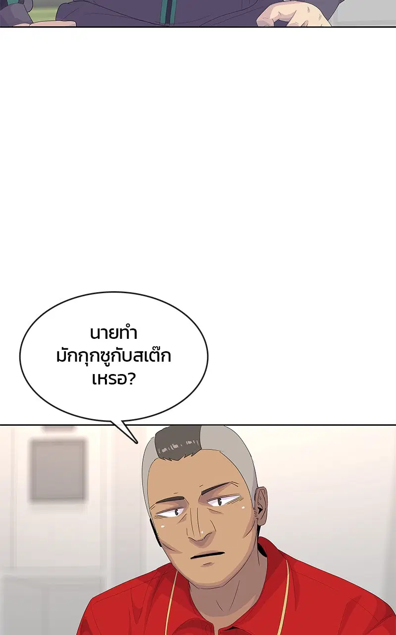 Kitchen Soldier ตอนที่ 194 หน้า 33