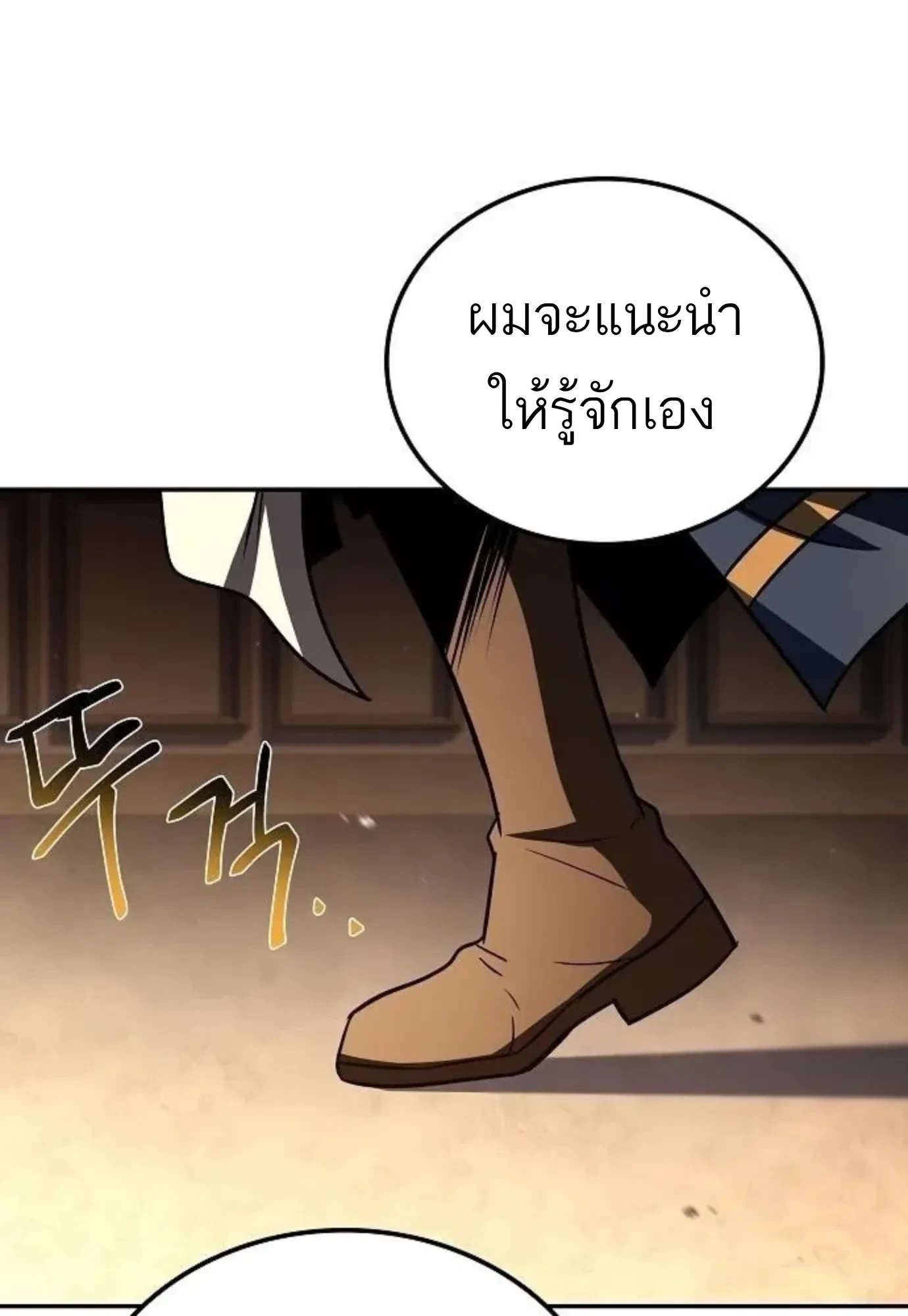 A Wizard’s Restaurant ตอนที่ 148 หน้า 139