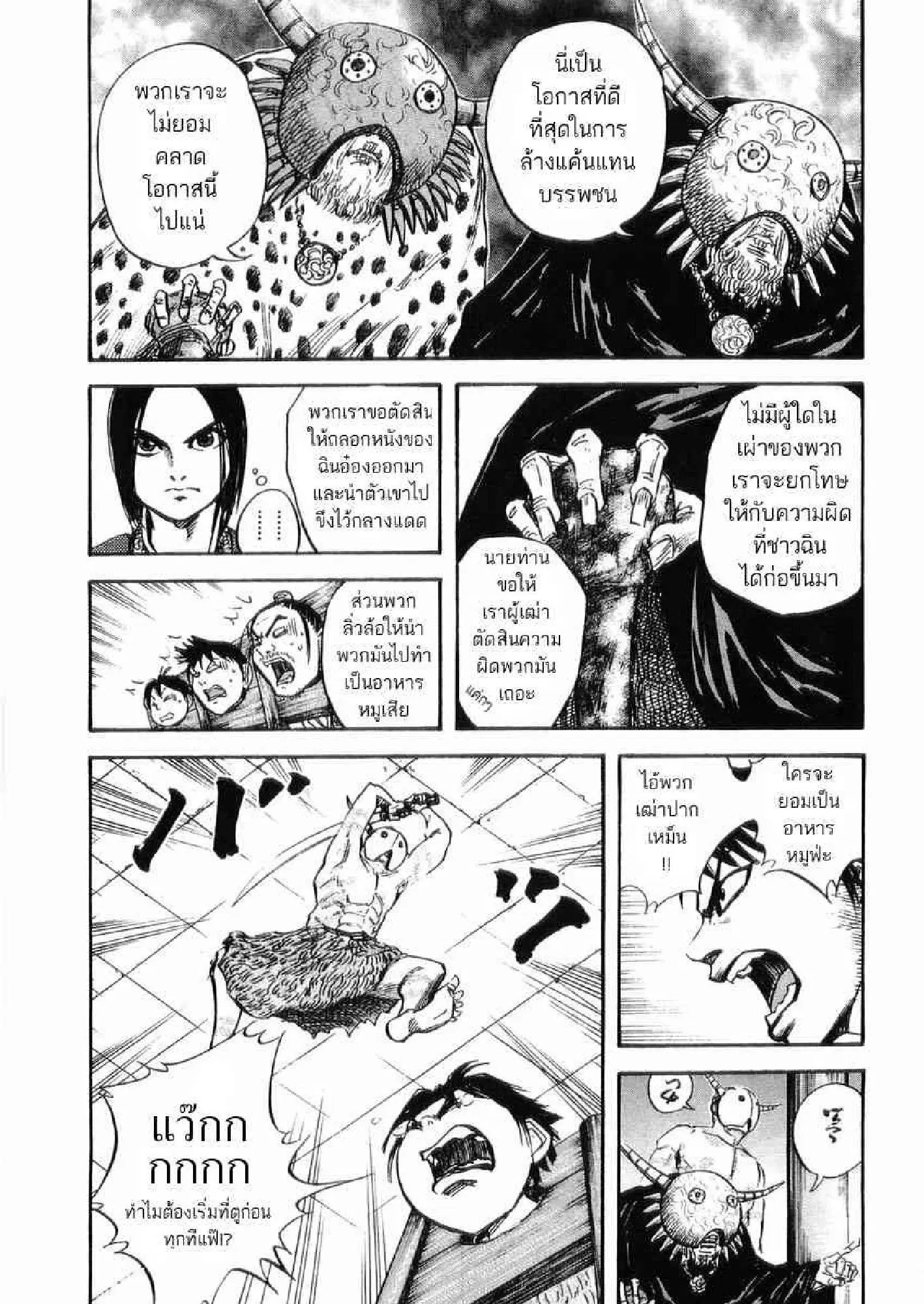 Kingdom ตอนที่ 22 หน้า 6