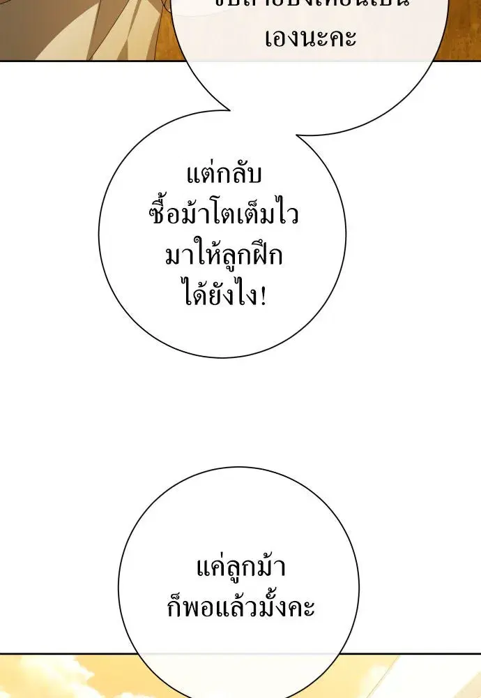 Your Throne ตอนที่ 168 หน้า 10