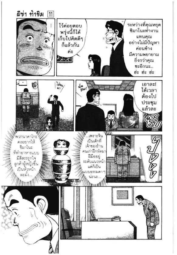 Kachuu Hana ตอนที่ 76 หน้า 15
