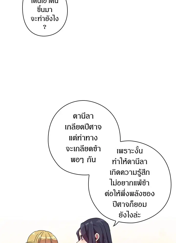 Satan’s Bride ตอนที่ 43 หน้า 62