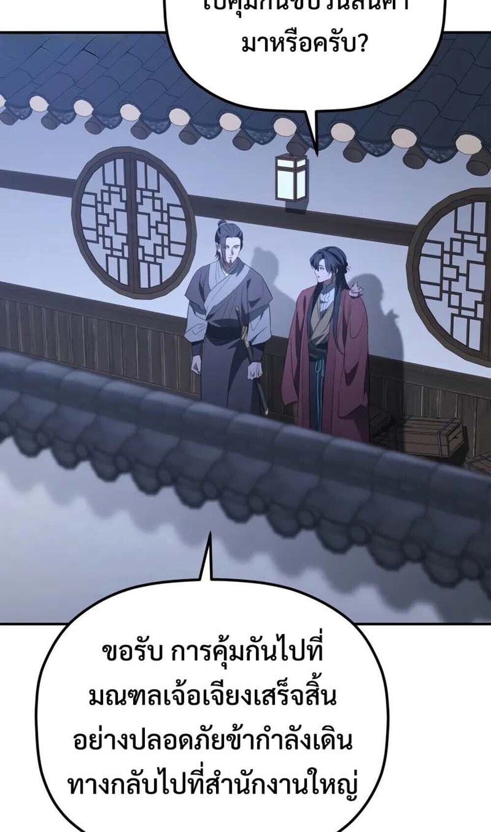 The Youngest Son of the Eunhae Sangdan บุตรชายคนสุดท้องแห่งหอการค้าอึนเฮ ตอนที่ 48 หน้า 3