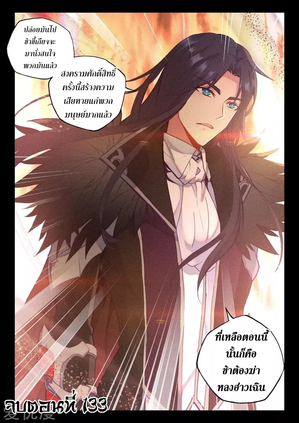 Shen Yin Wang Zuo ตอนที่ 133 หน้า 16