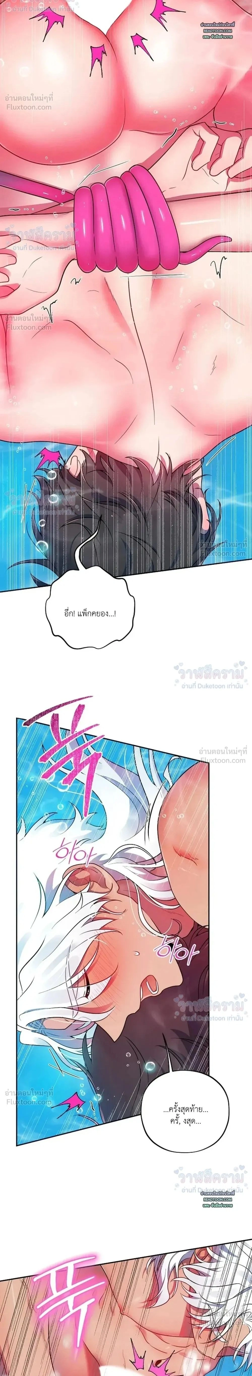 Even if I’m Small, It’s Okay! – ถึงจะตัวเล็กก็ไม่เป็นไร! ตอนที่ 5 หน้า 2