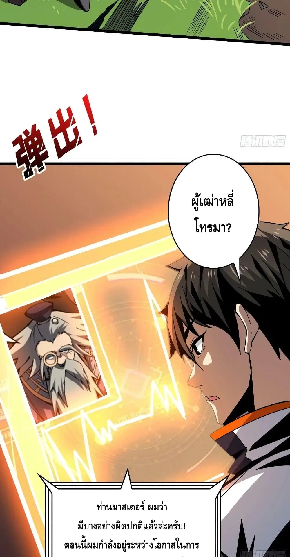 King Account at the Start ตอนที่ 205 หน้า 38