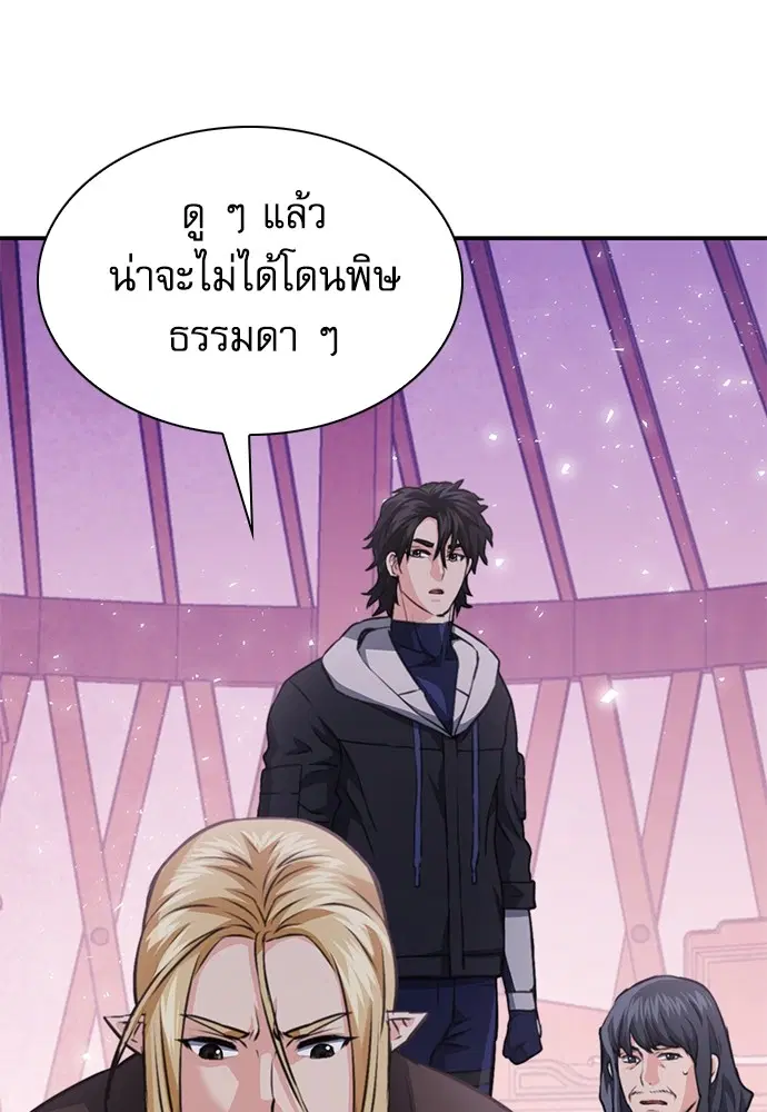 The Druid of Seoul Station ตอนที่ 149 หน้า 155