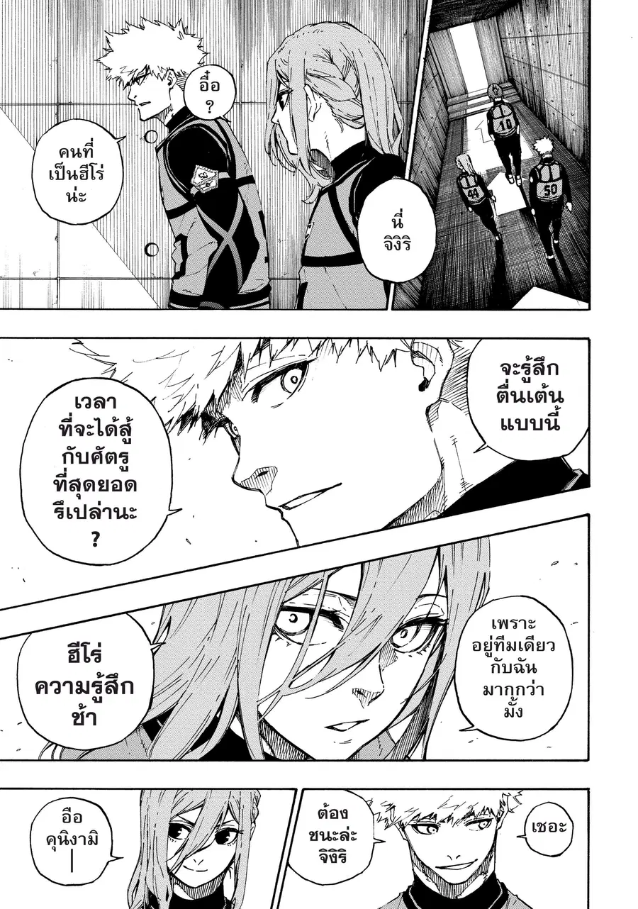 Blue lock ตอนที่ 58 หน้า 16
