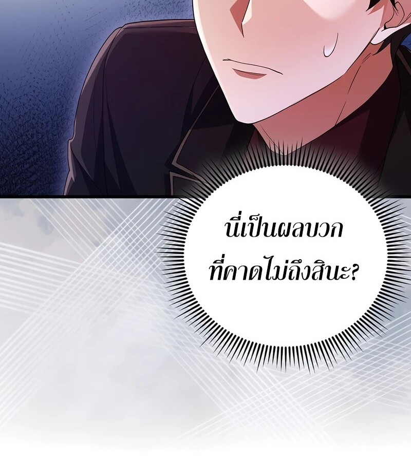 Mightiest Melee Magician สุดยอดจอมเวทย์สายประชิด ตอนที่ 40 หน้า 16
