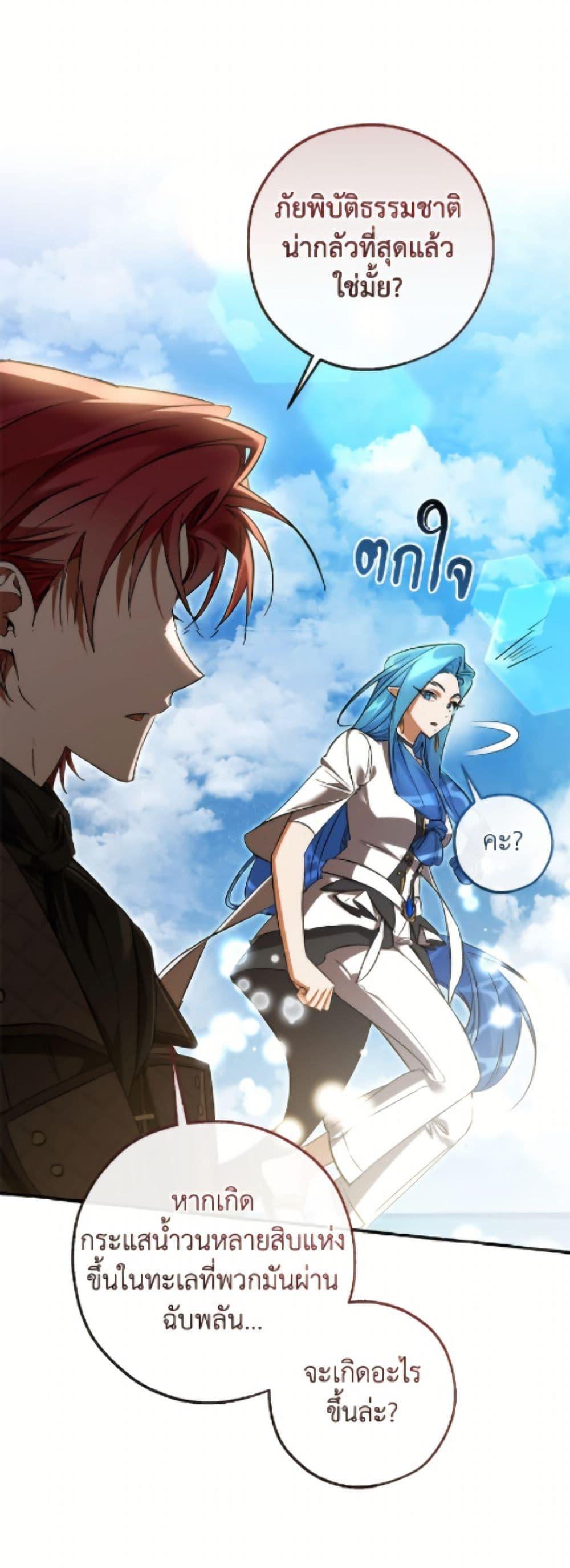 Trash of the Count’s Family คุณชายไม่เอาไหนแห่งตระกูลเคานต์ ตอนที่ 164 หน้า 32