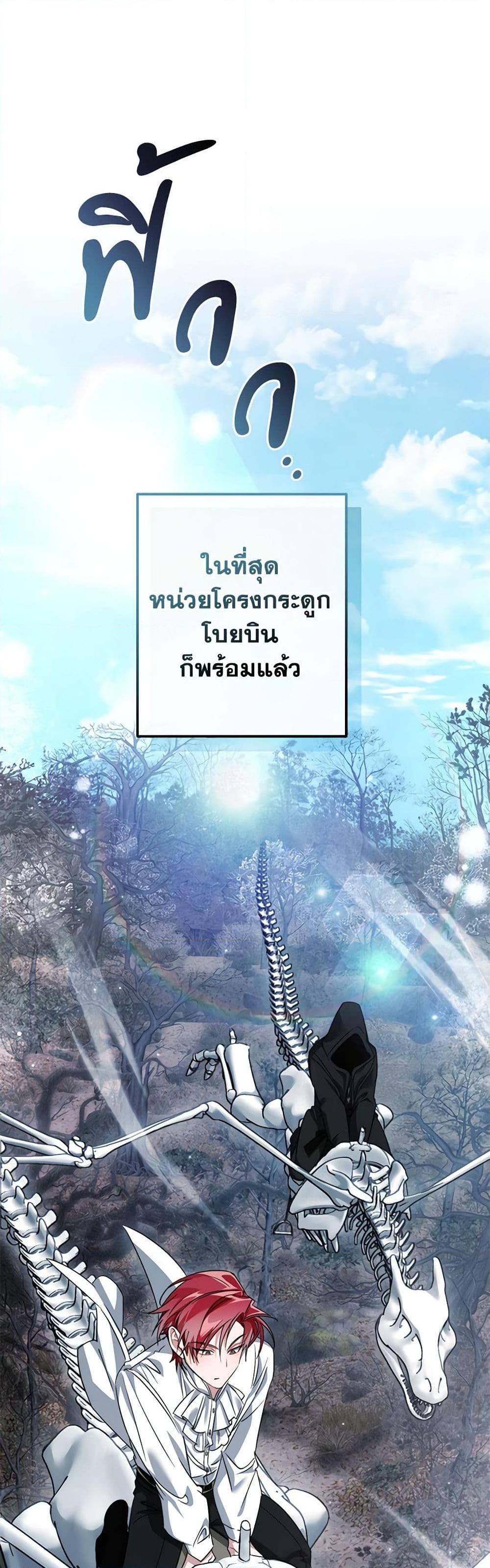 Trash of the Count’s Family คุณชายไม่เอาไหนแห่งตระกูลเคานต์ ตอนที่ 130 หน้า 25