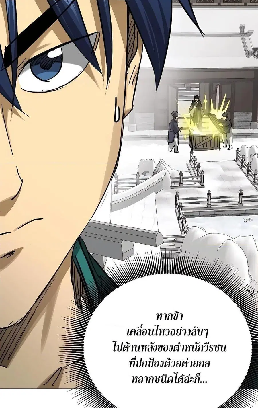 Infinite Level Up In Murim ตอนที่ 231 หน้า 75