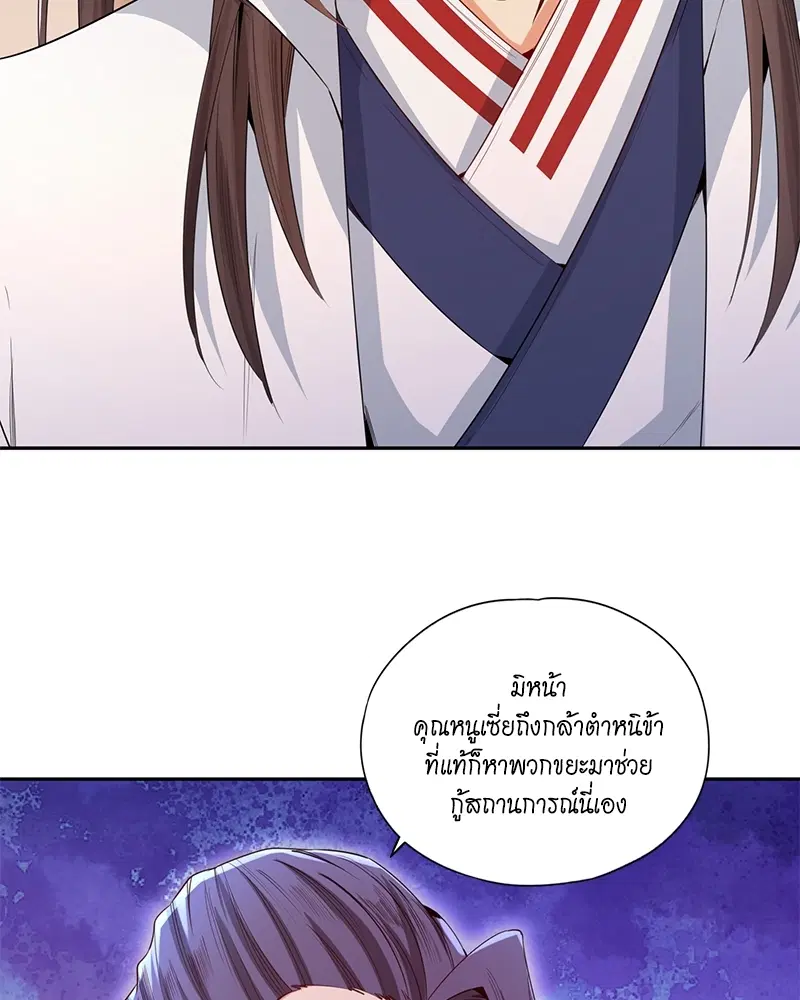 The Time of Rebirth ตอนที่ 79 หน้า 39