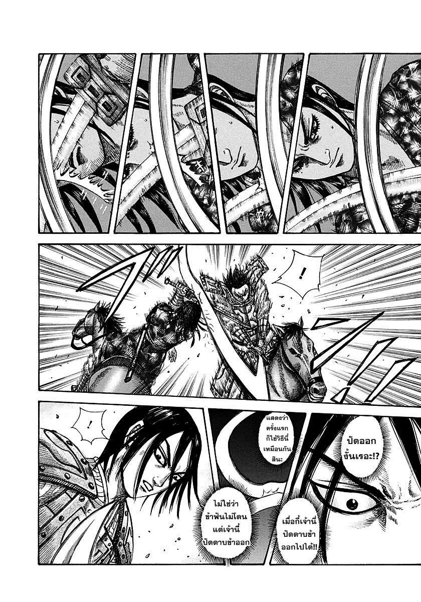 Kingdom ตอนที่ 279 หน้า 6