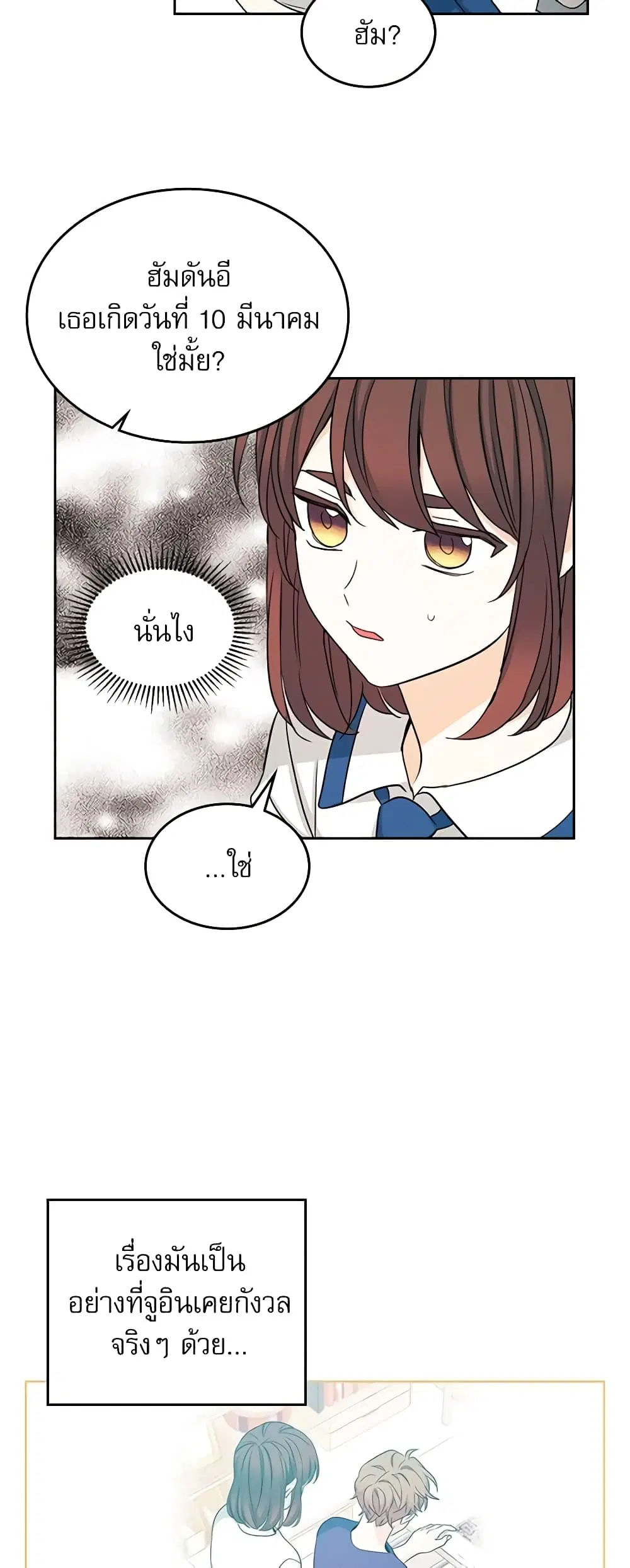 My Life as an Internet Novel ตอนที่ 85 หน้า 12