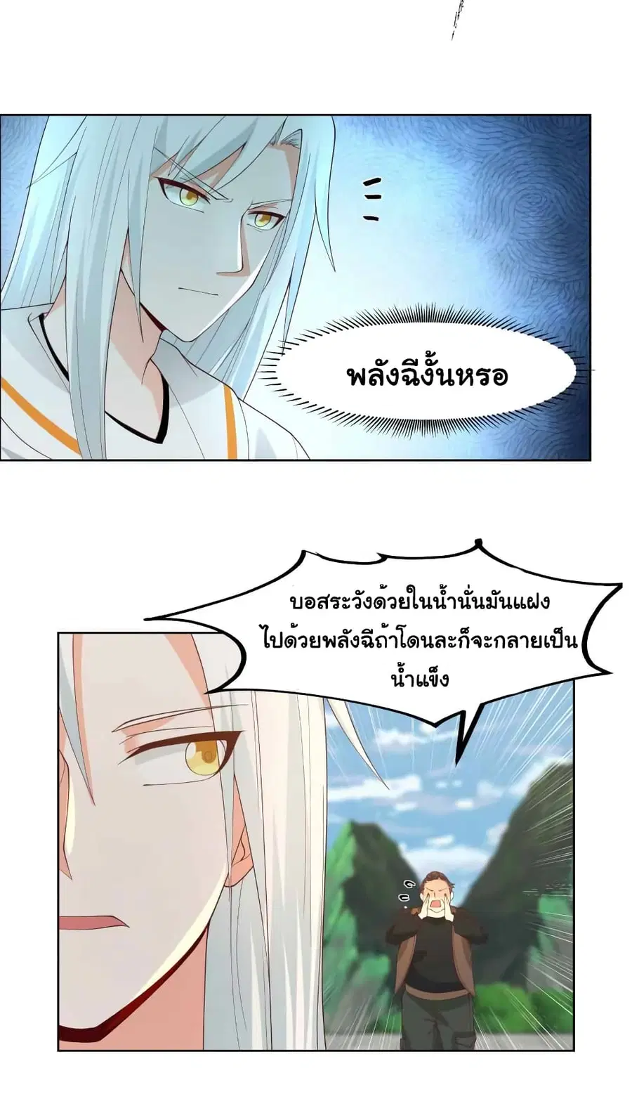 I Have a Dragon in My Body ตอนที่ 377 หน้า 9