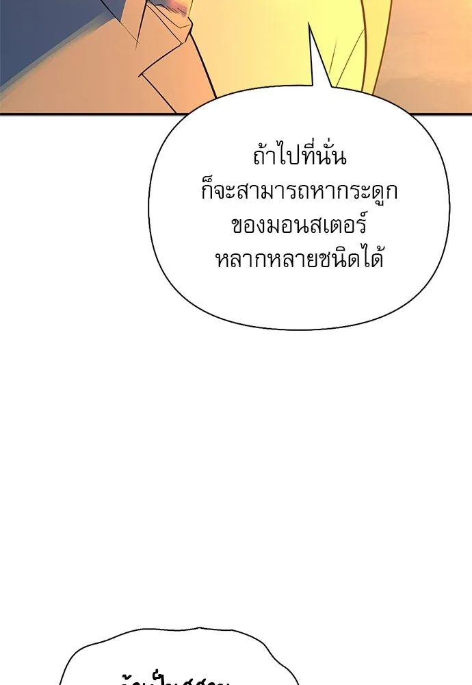 S-Class Hunter Heals with Monsters ฮันเตอร์ ระดับแกร่งกับฟาร์มมอนสเตอร์สุดป่วน ตอนที่ 49 หน้า 104